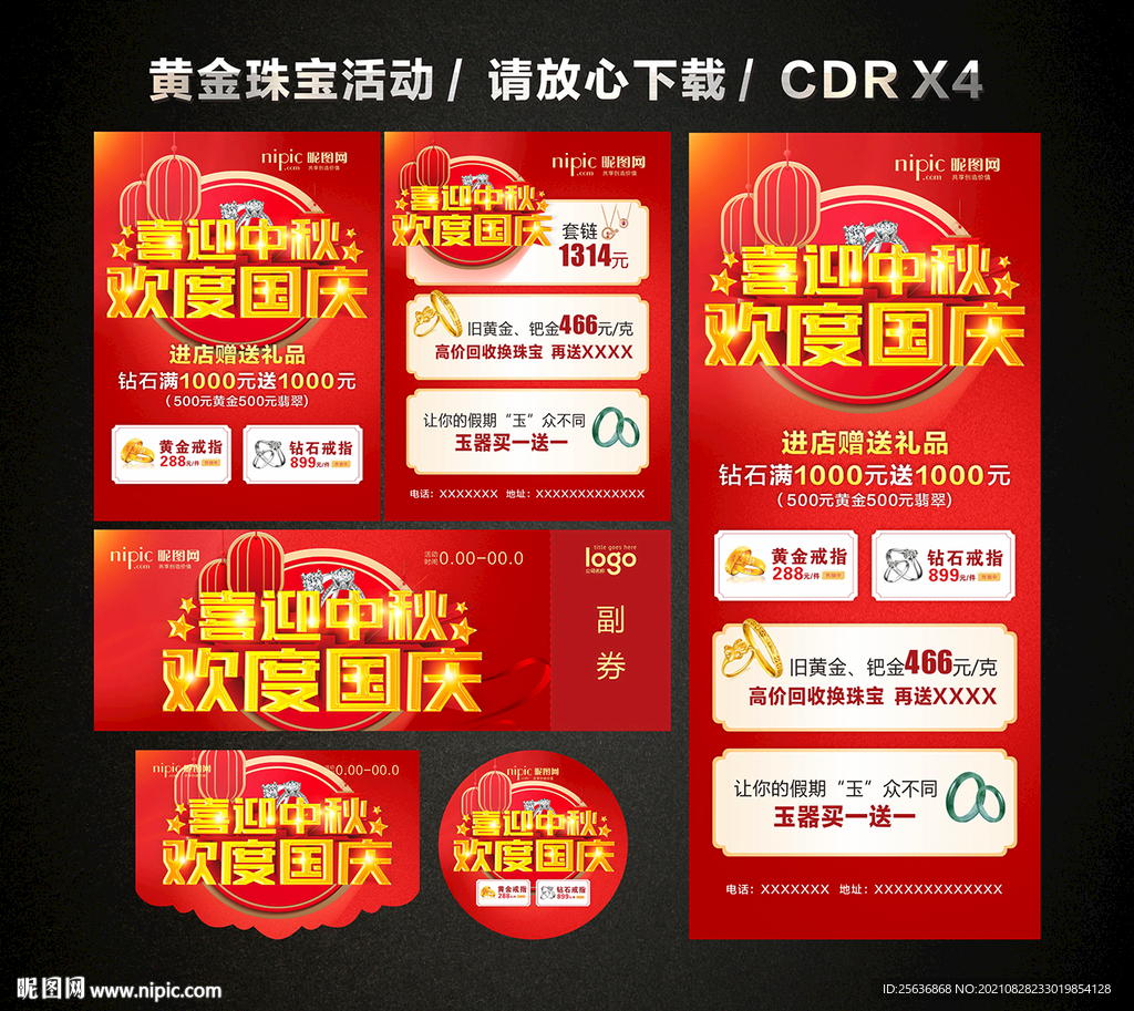 中秋国庆黄金珠宝促销活动