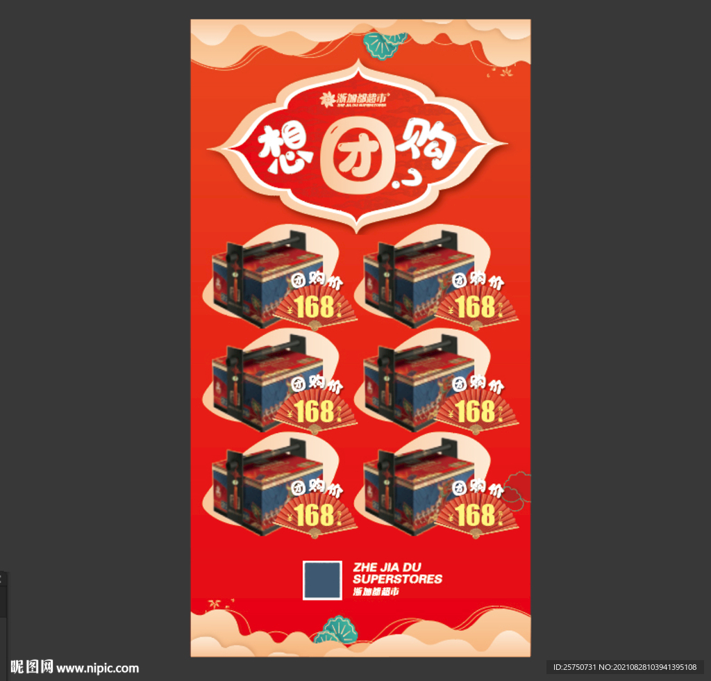 中秋节团购展板水牌立牌展架