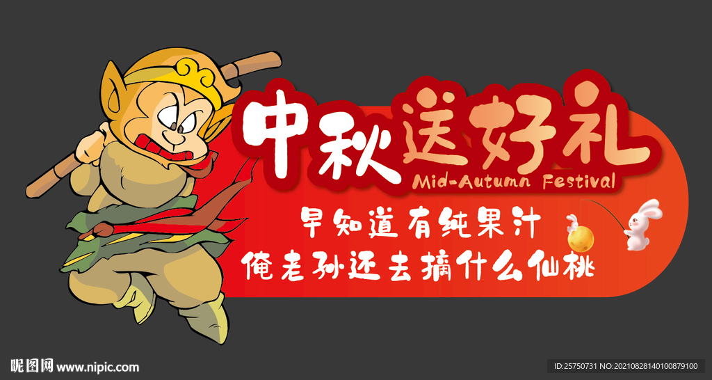 节日店教展板中秋春节