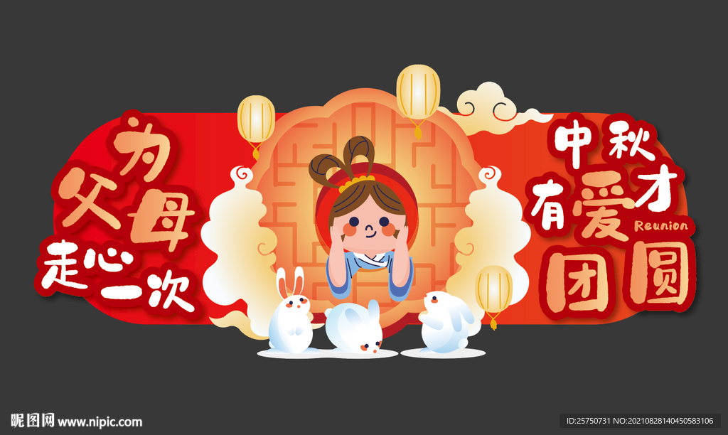 节日店教展板中秋春节4ai