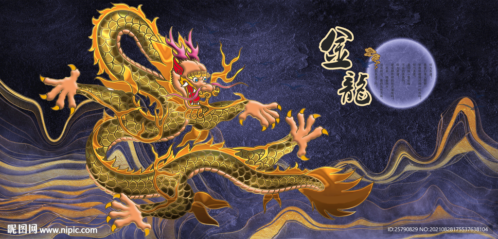 龙