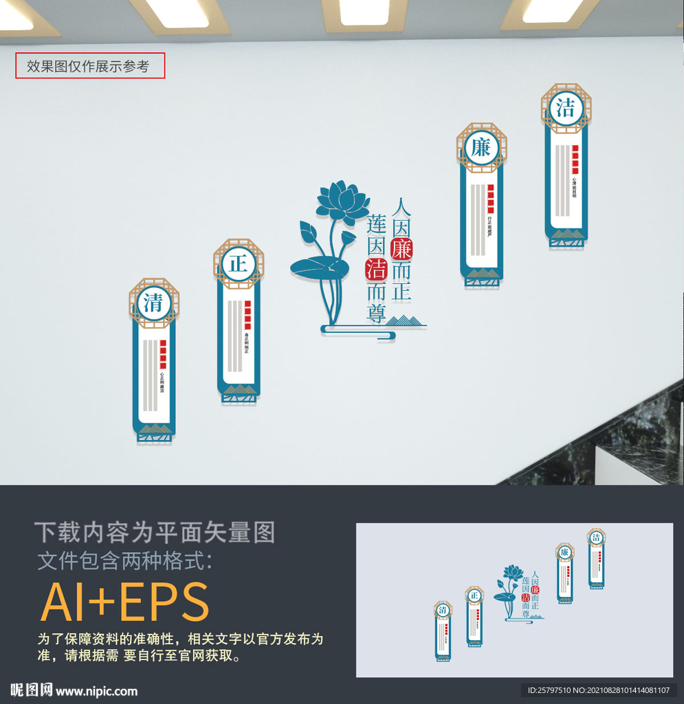 廉政楼梯文化墙展板
