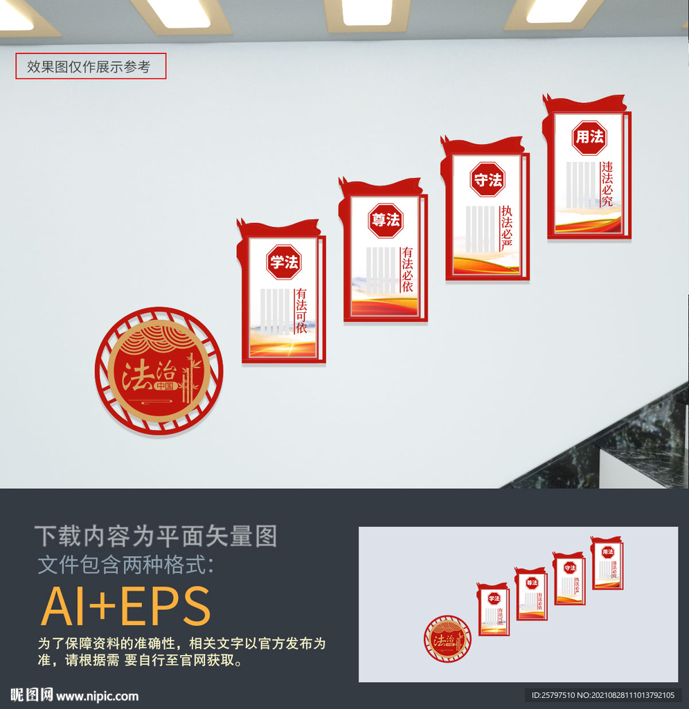 法治楼梯文化墙展板