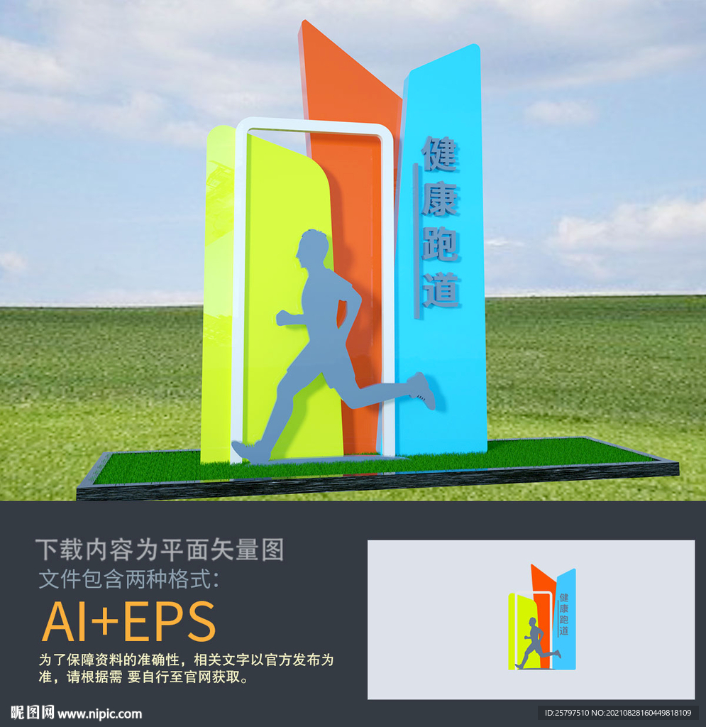 运动雕塑