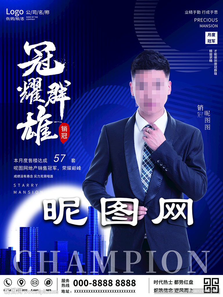 销售冠军海报