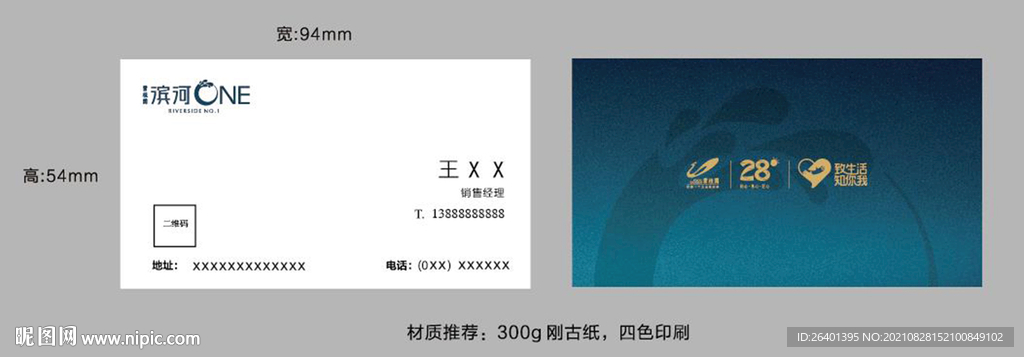 房产销售简约名片模板