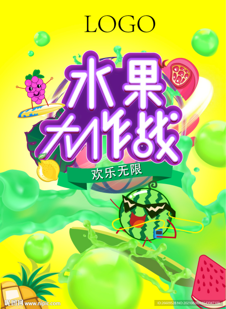 水果大作战主视觉