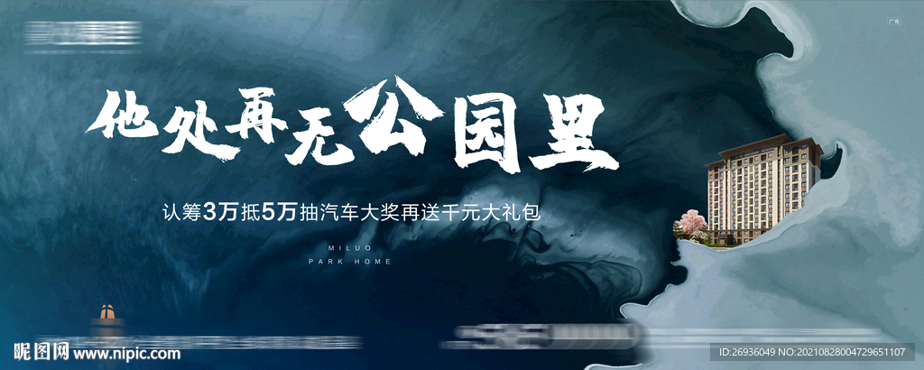 新中式公园主画面