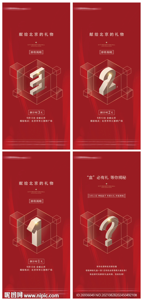 倒计时