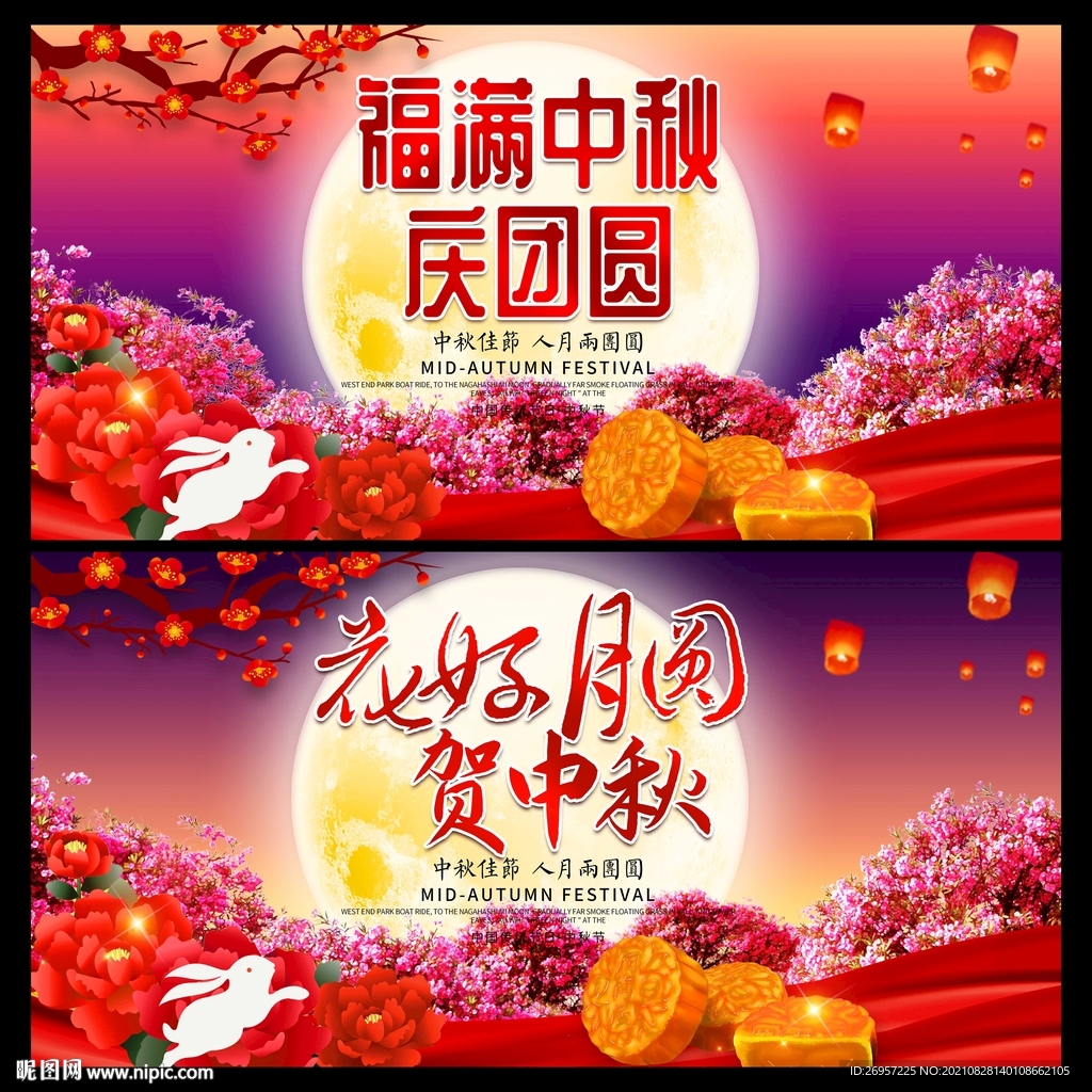 中秋节