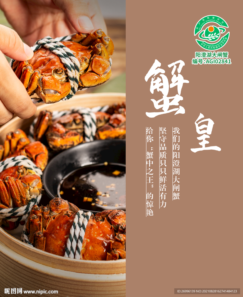 大闸蟹