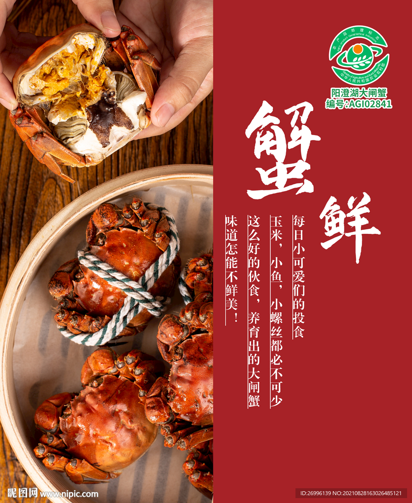 大闸蟹