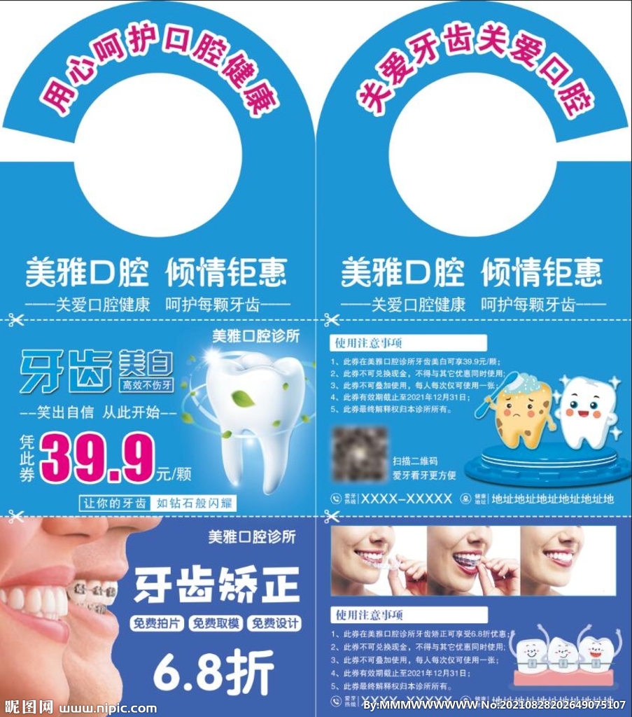 口腔门挂牌