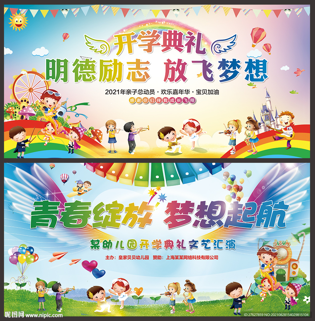 开学典礼