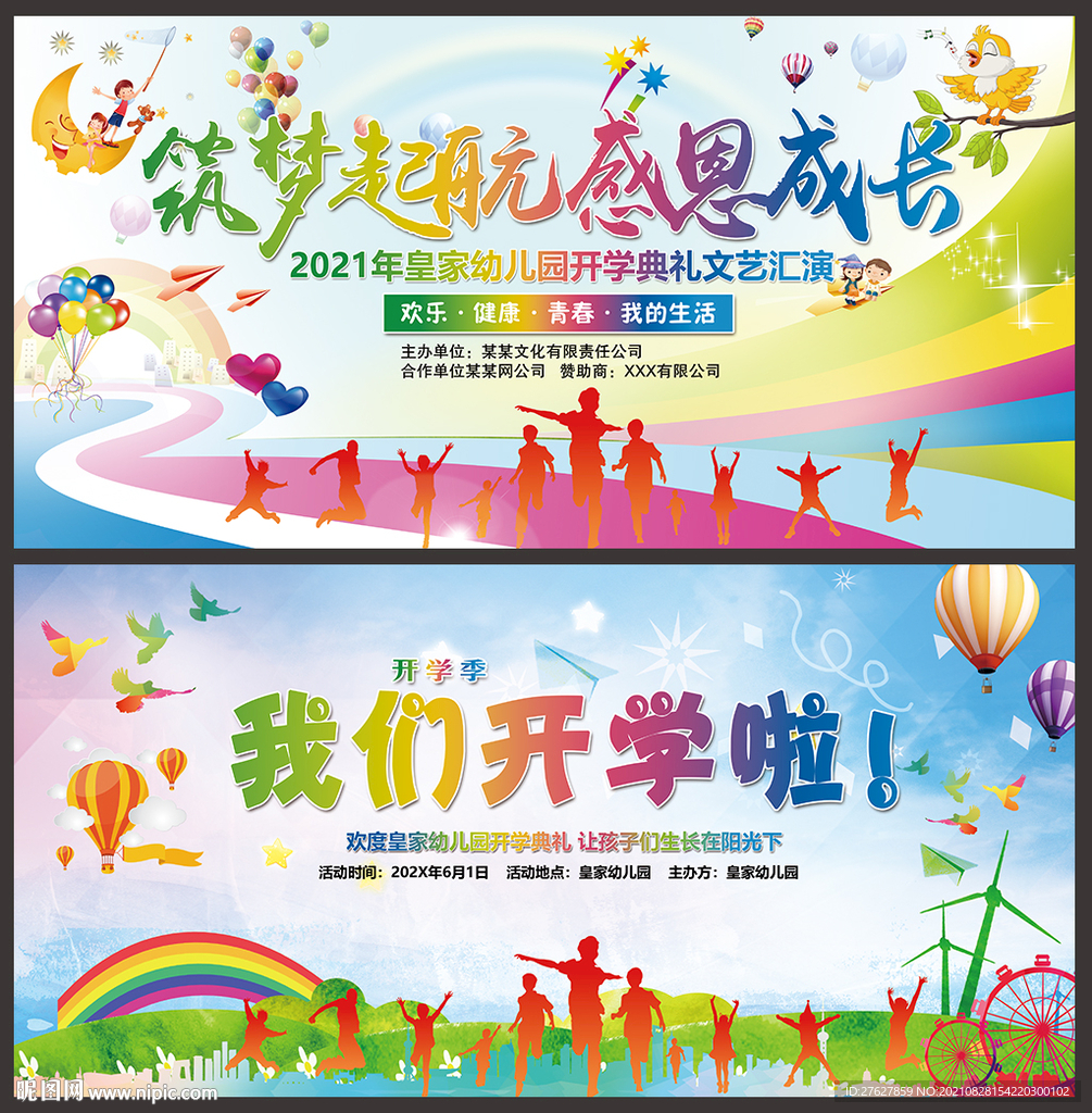 小学开学典礼背景