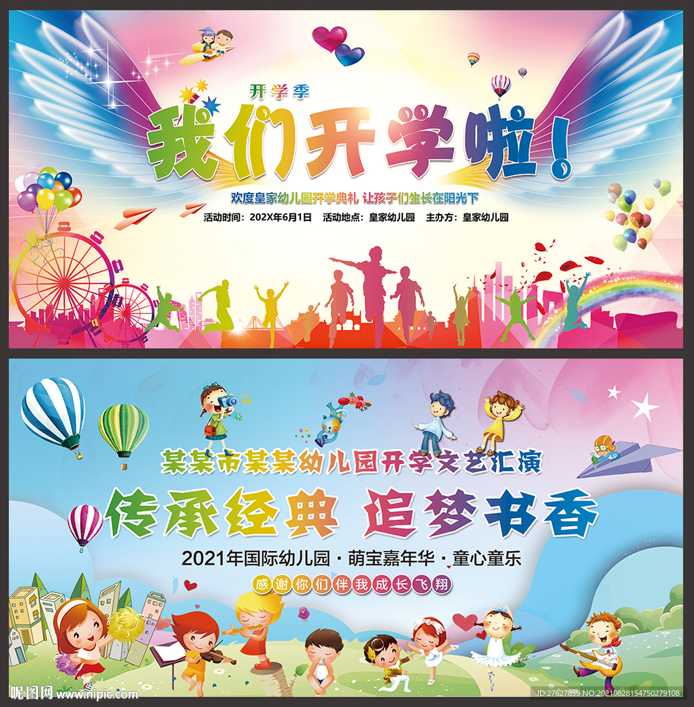 开学典礼展板