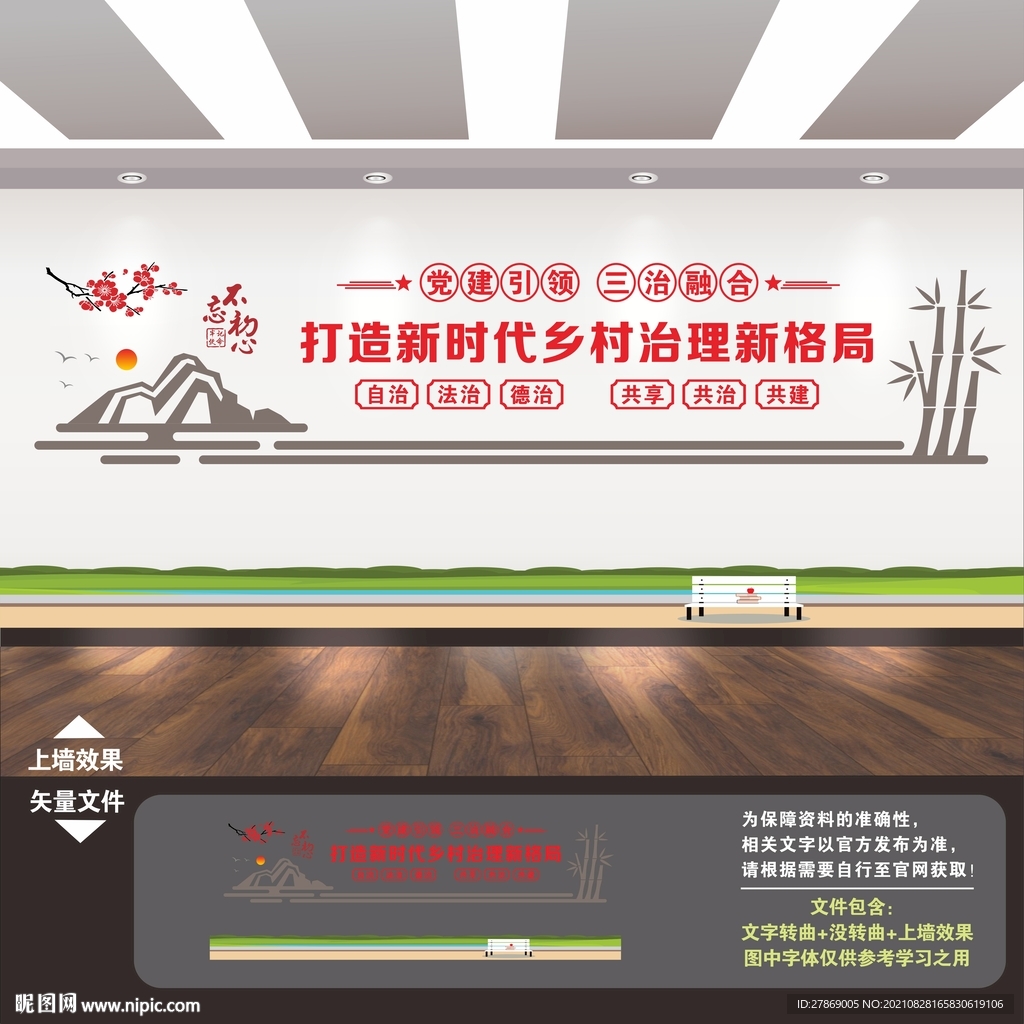 三治融合