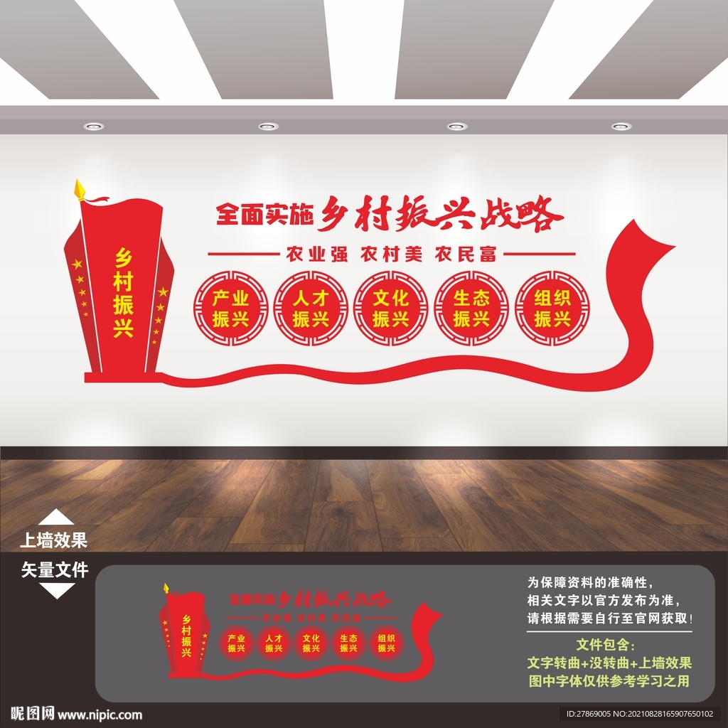 乡村振兴文化墙