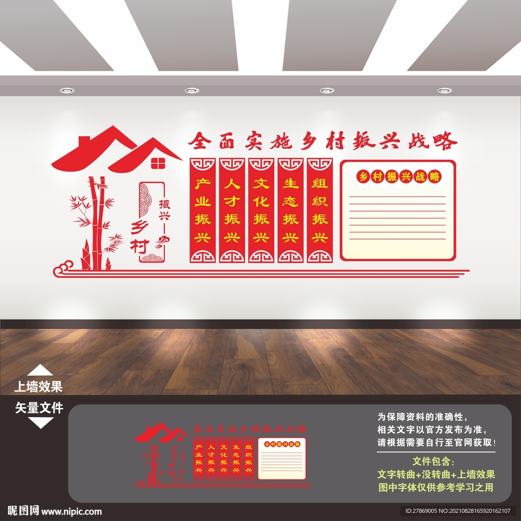 乡村振兴展板