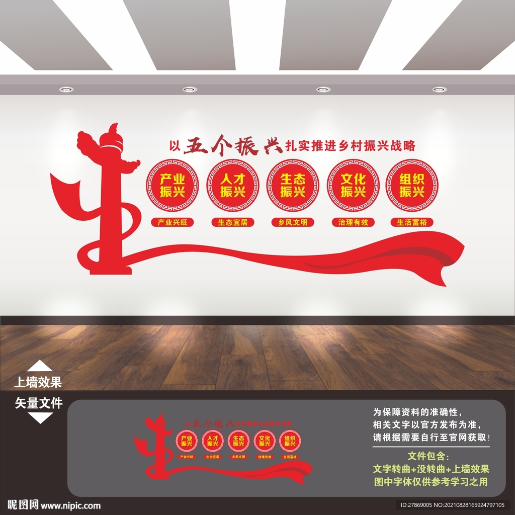 乡村振兴战略