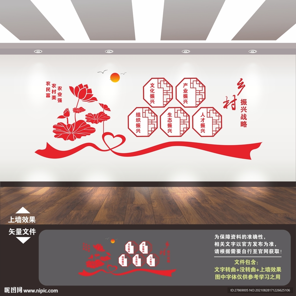乡村振兴