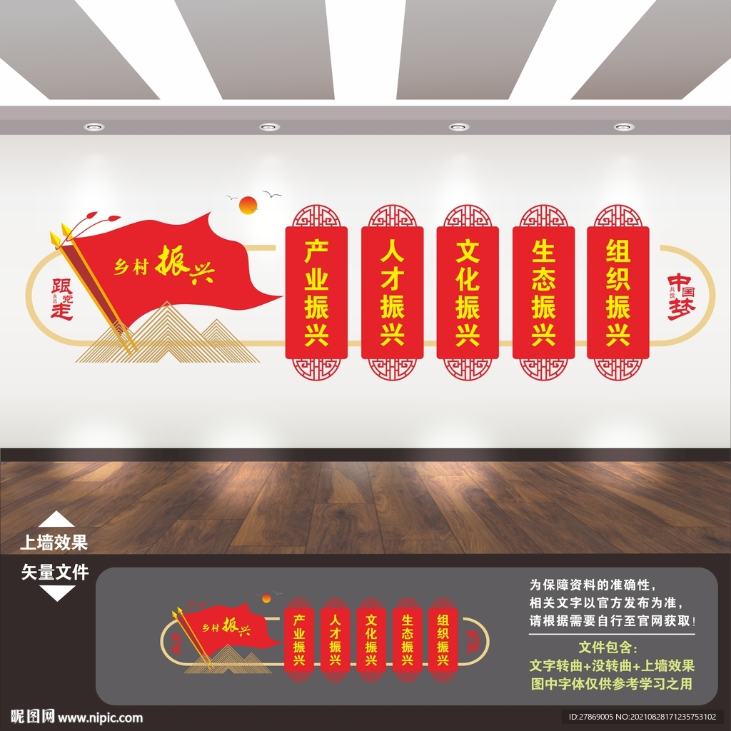 乡村振兴