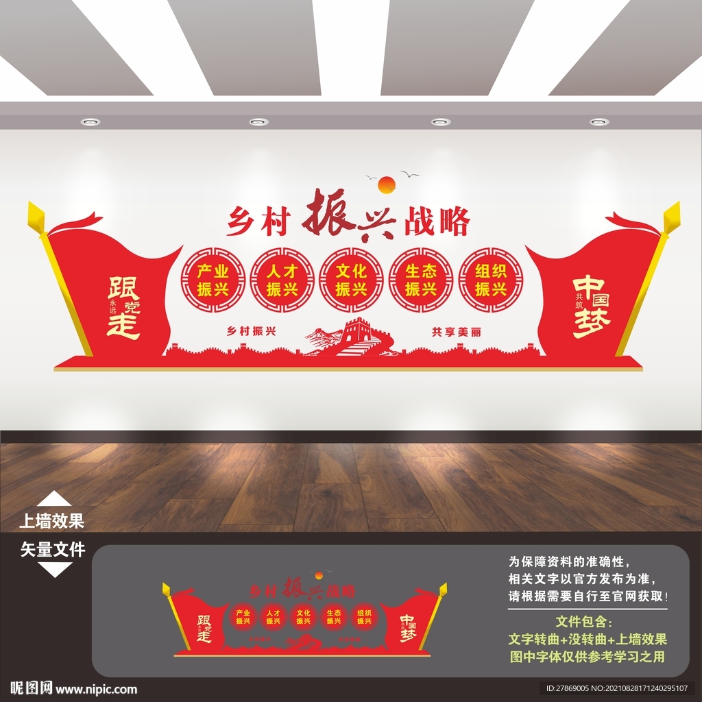乡村振兴