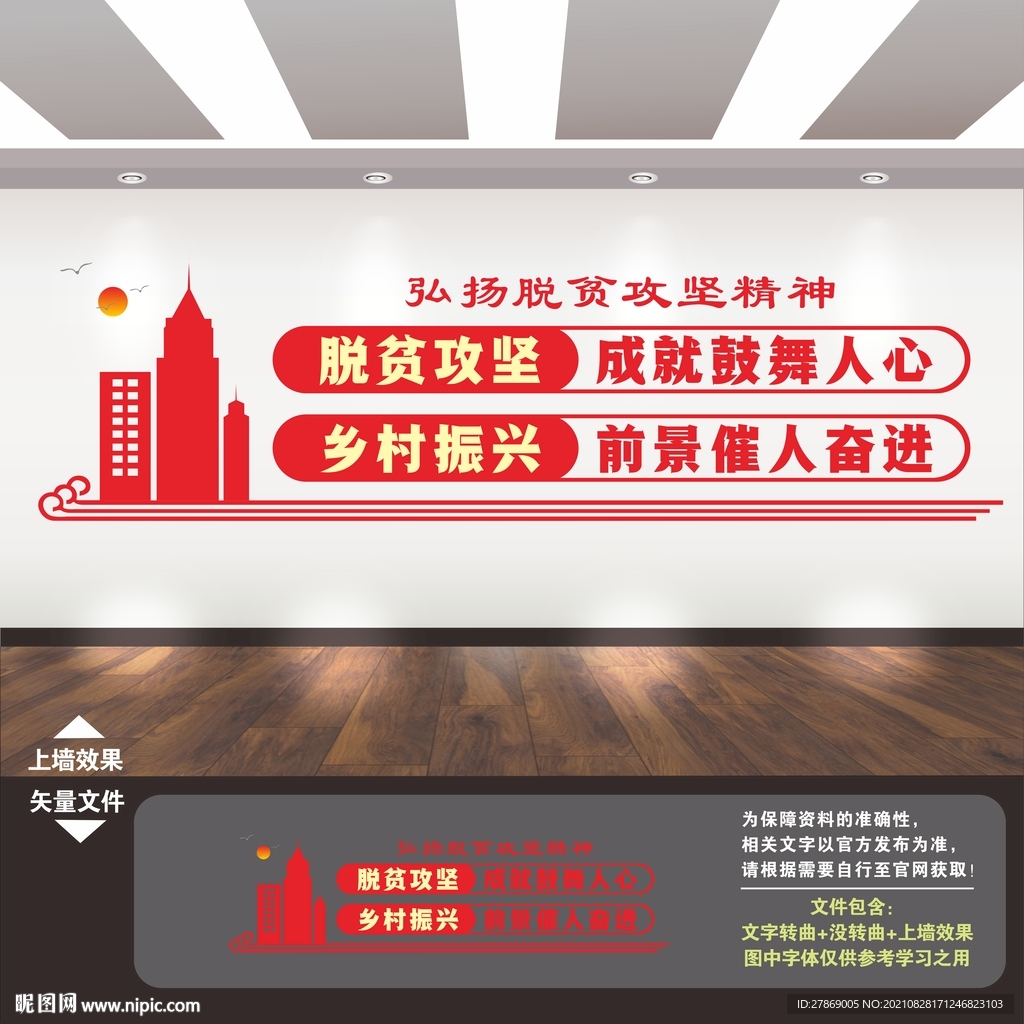 乡村振兴