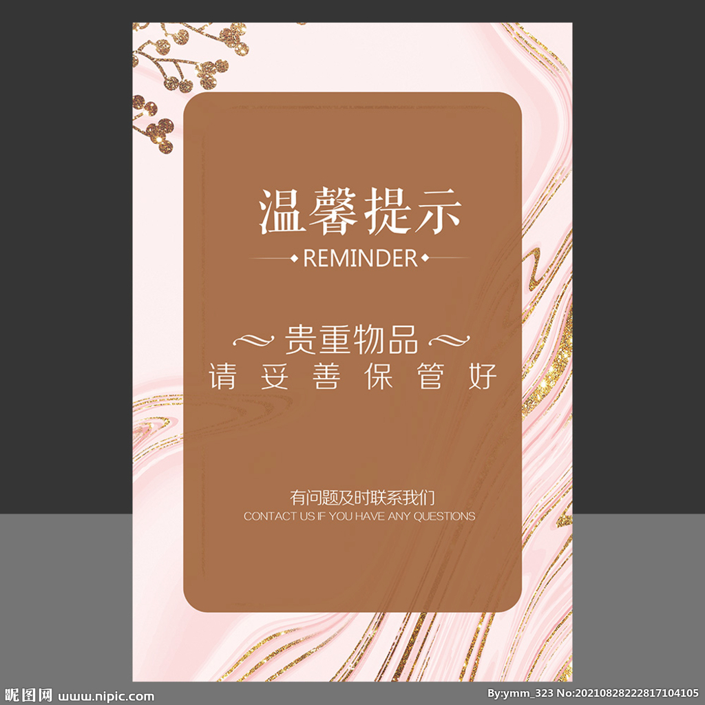 温馨提示