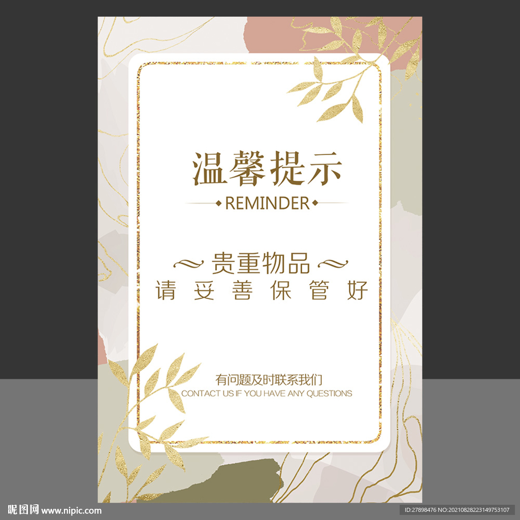 温馨提示