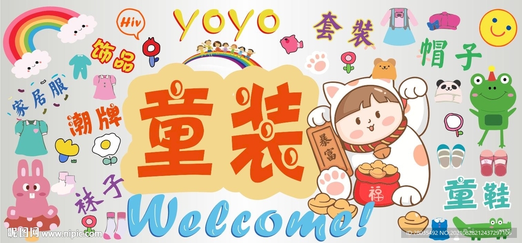 童装卡通海报   