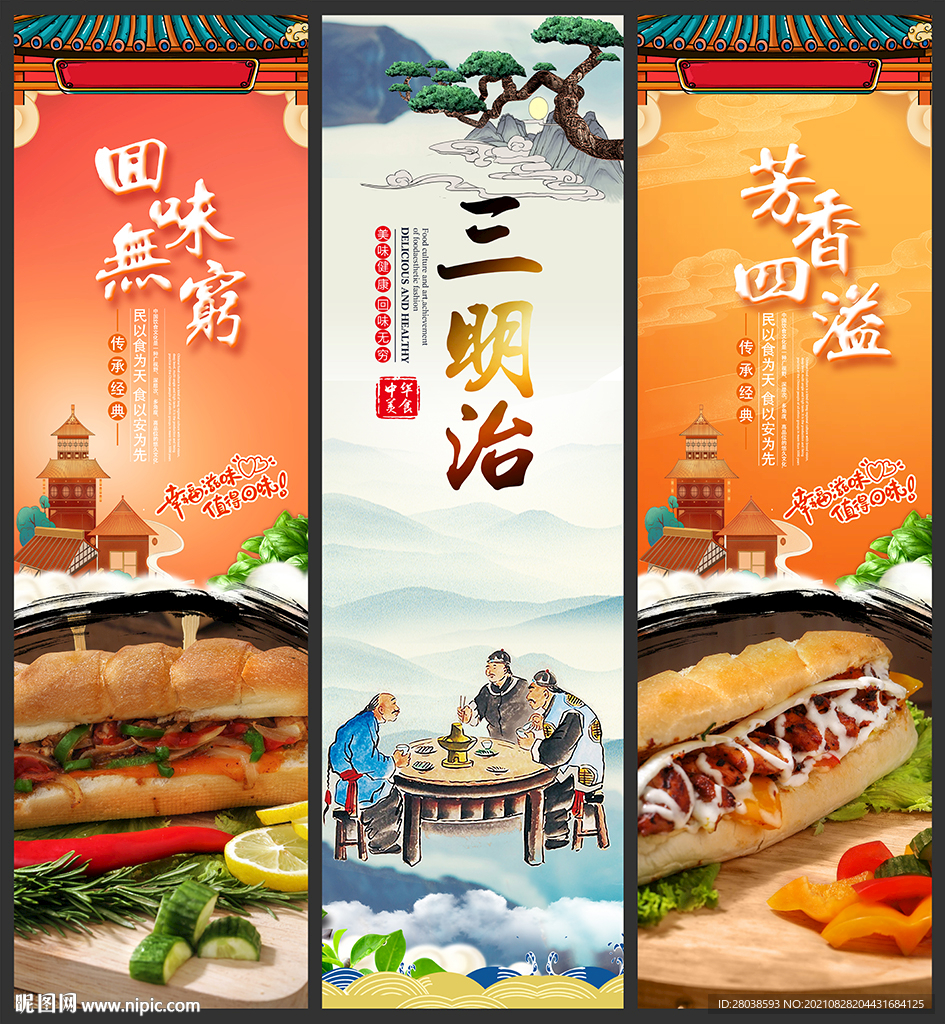 三明治