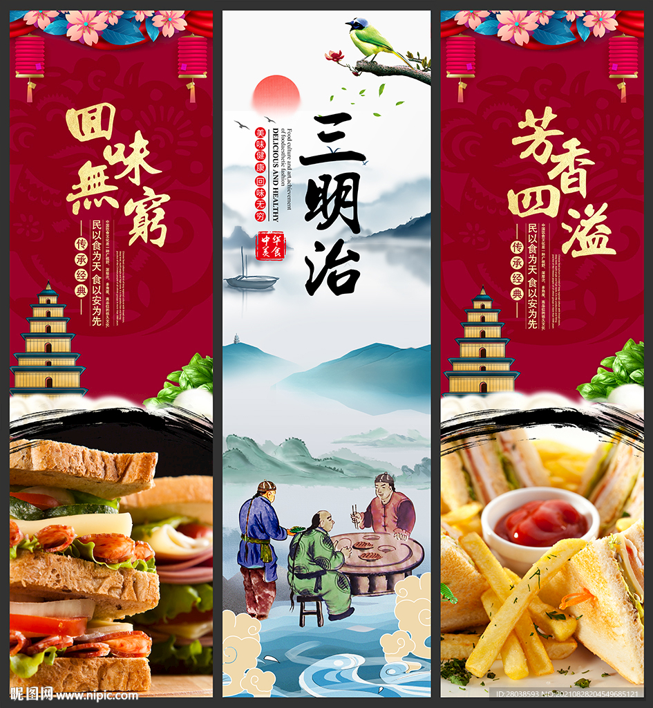 三明治