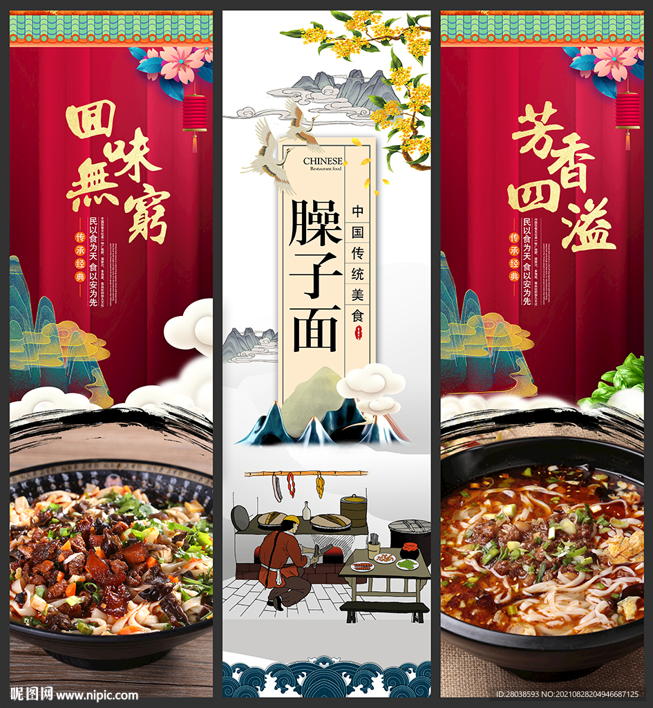 臊子面