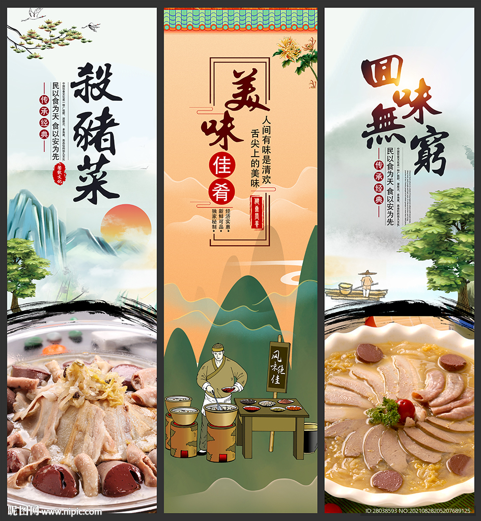 杀猪菜