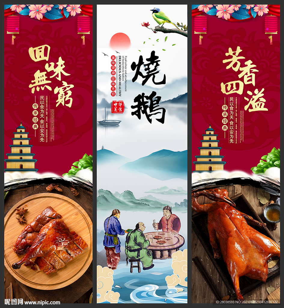 烧鹅