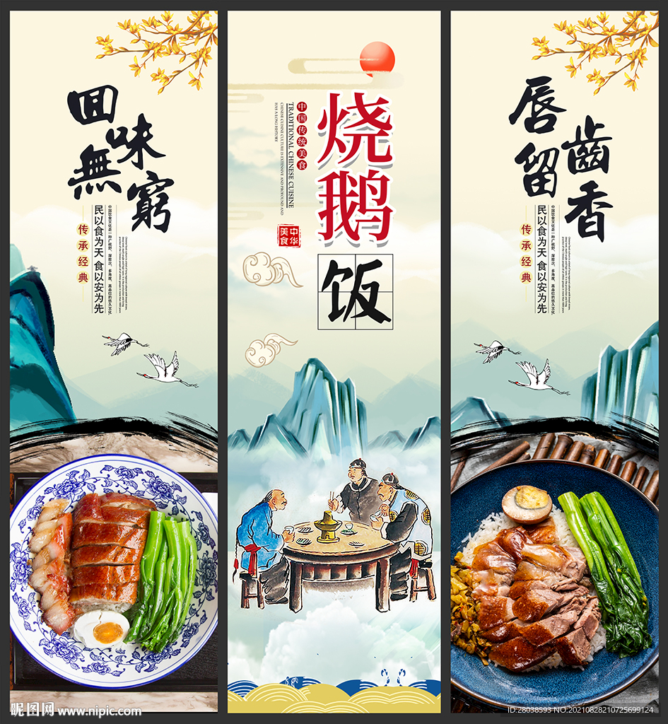 烧鹅饭