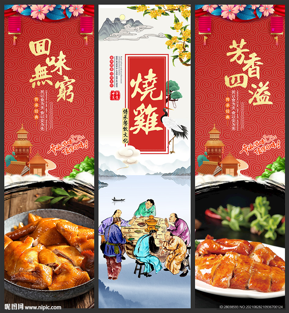 烧鸡
