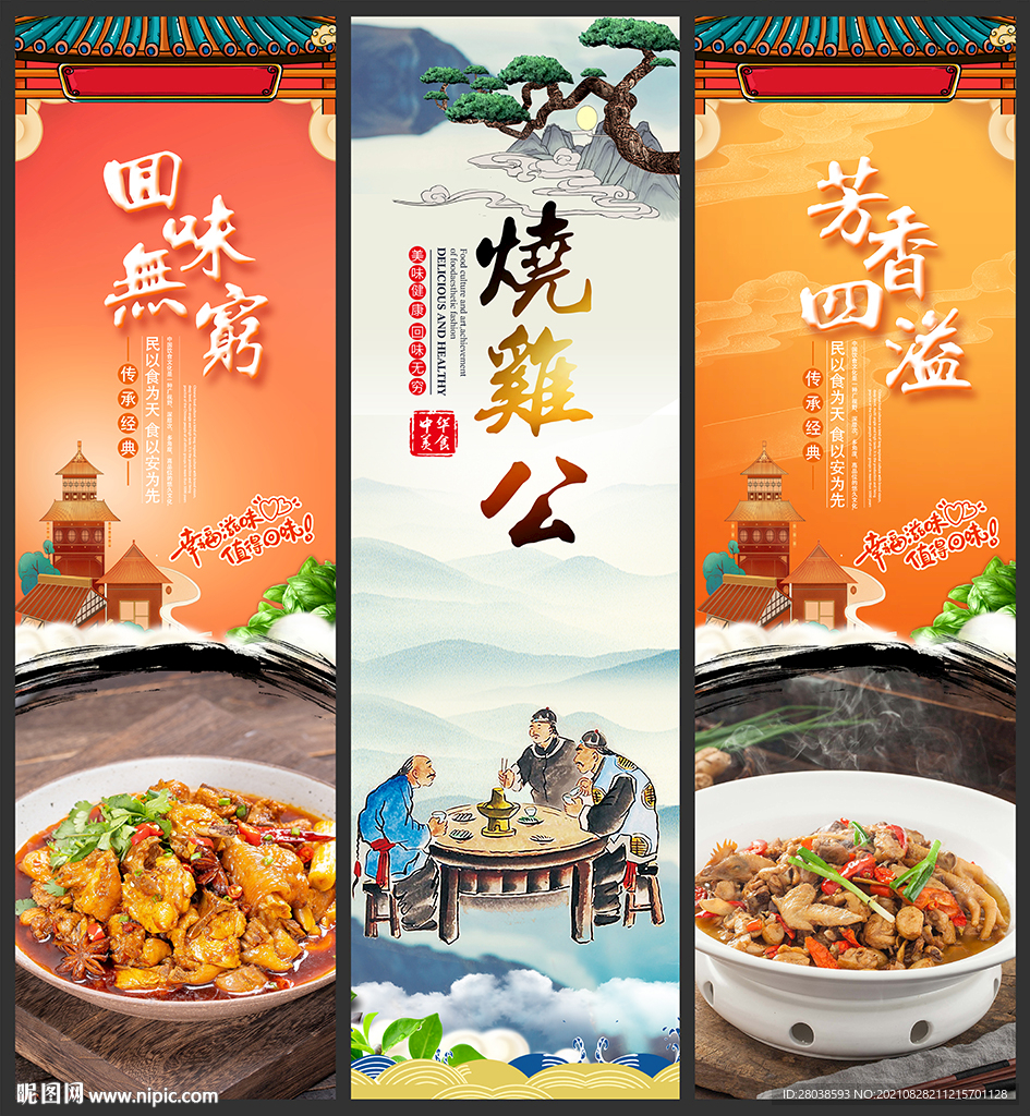 烧鸡公