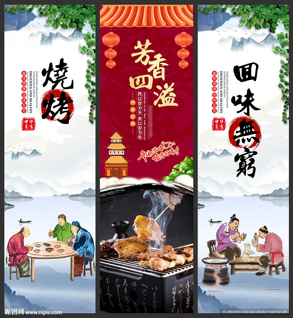 烧烤