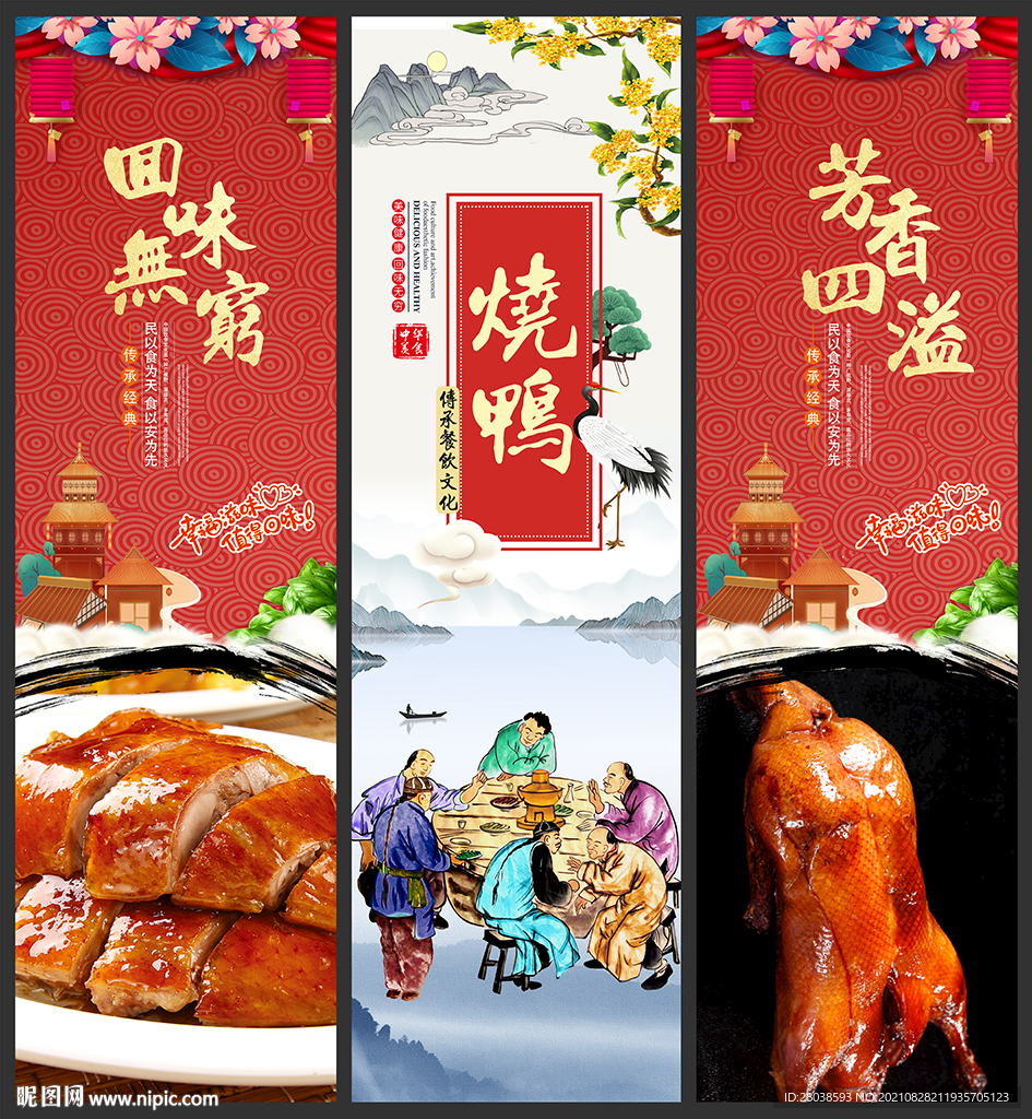 烧鸭
