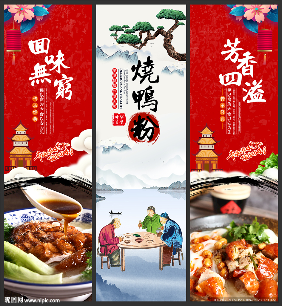 烧鸭粉