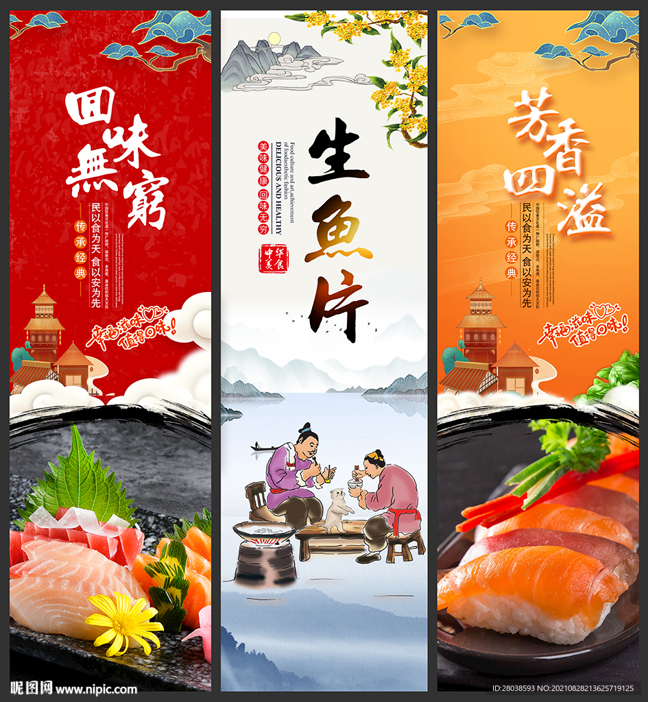 生鱼片