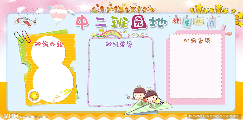 班级园地