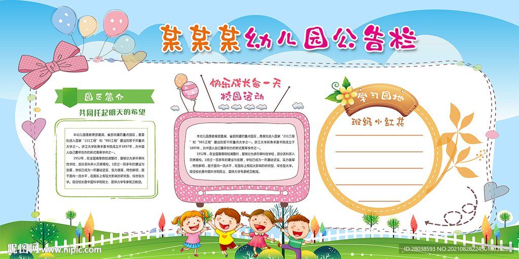校园公告栏