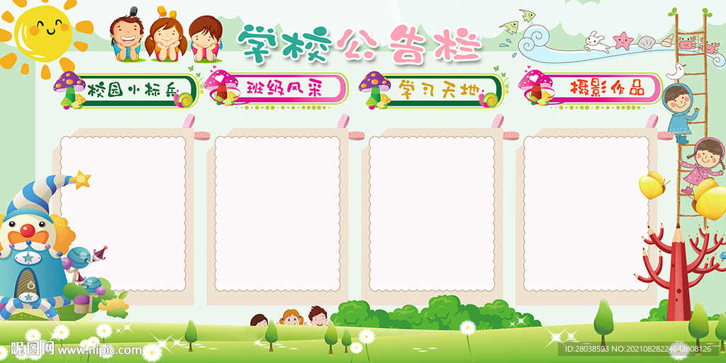 公告栏