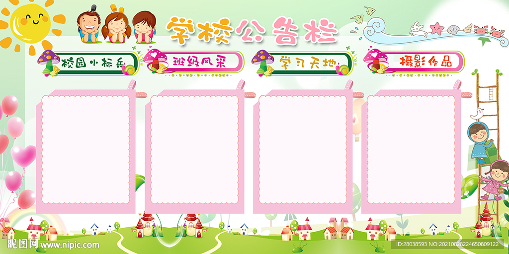 公告栏