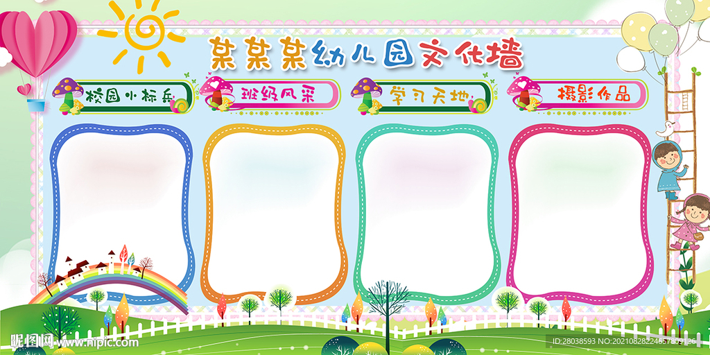 幼儿园文化墙
