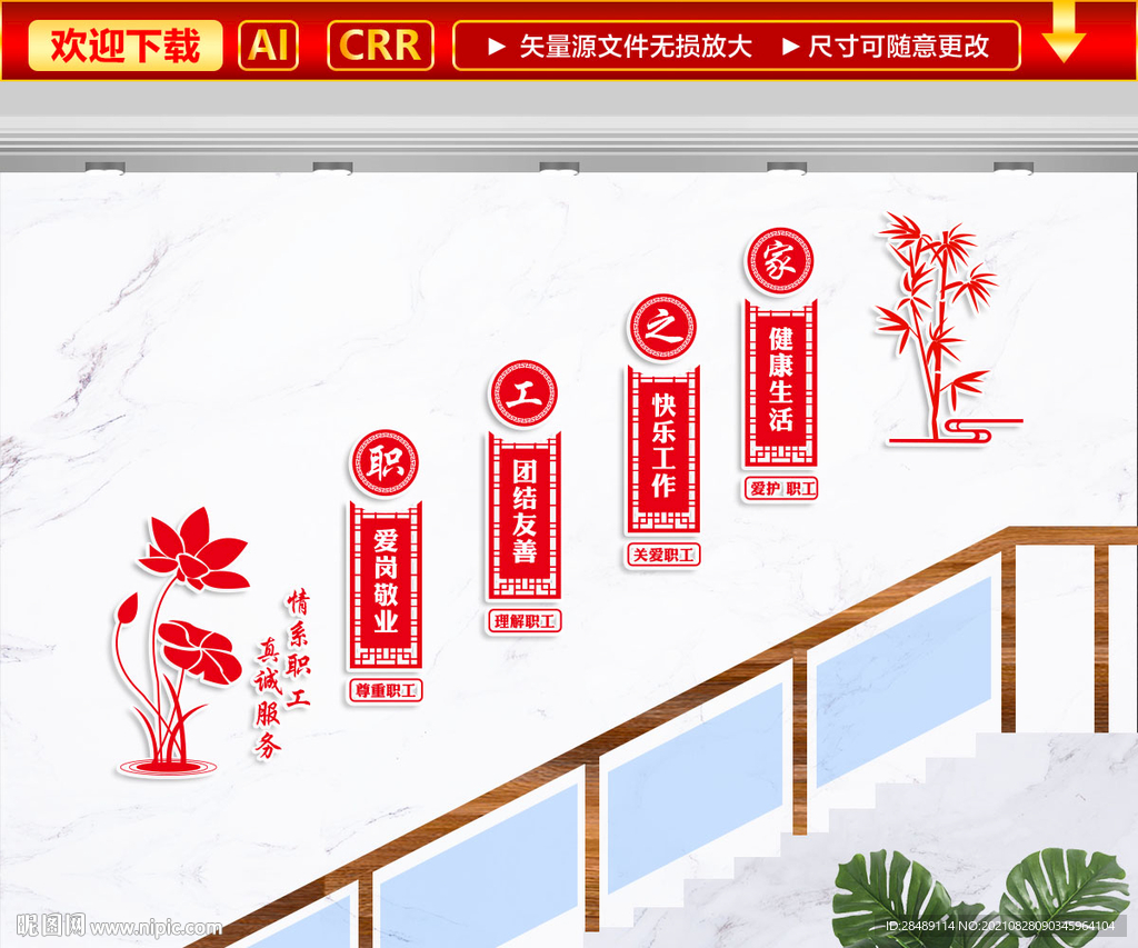 职工之家文化墙