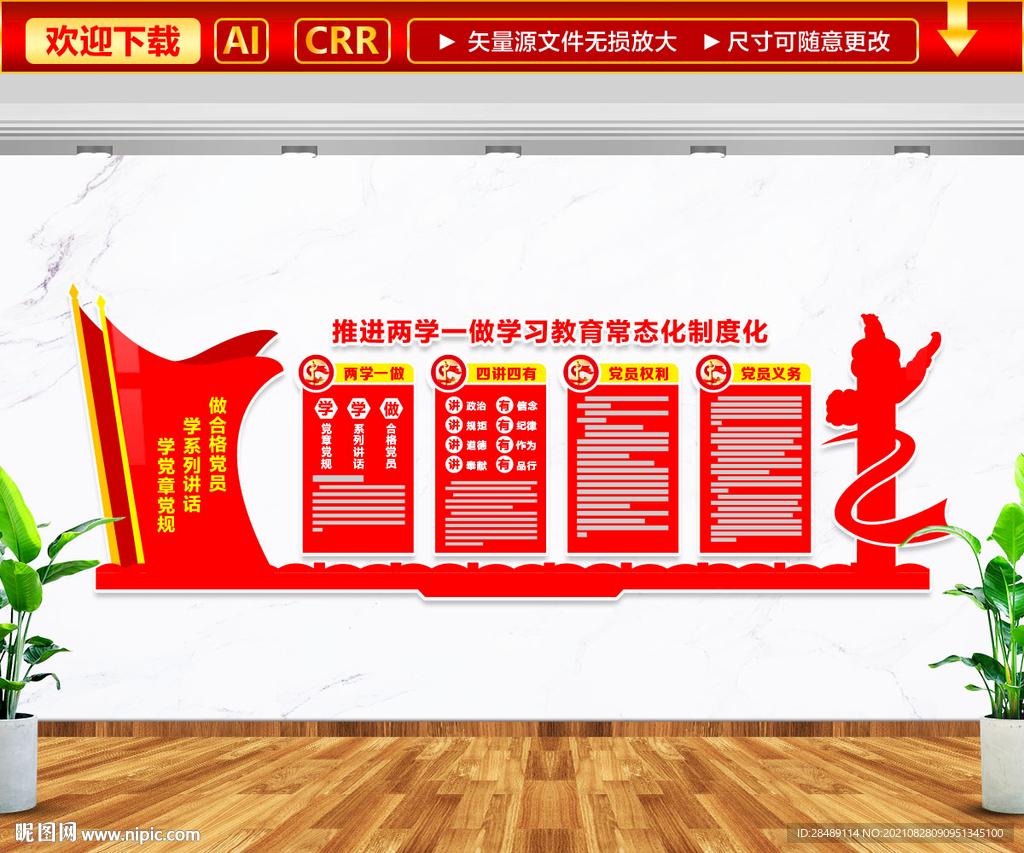 推进两学一做文化墙
